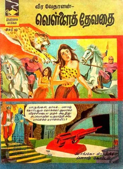 ijc 00 042 வெள்ளை தேவதை